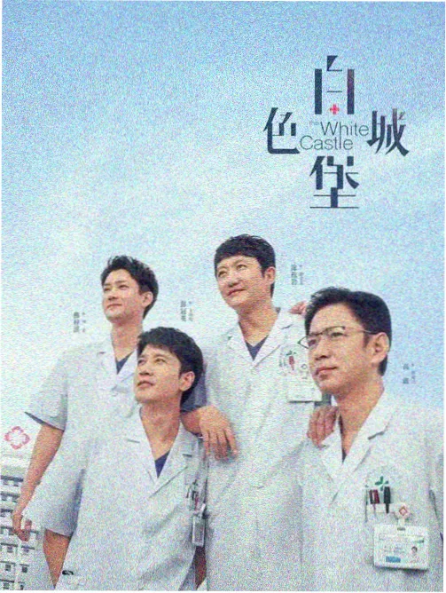 南来北往 国产年代剧